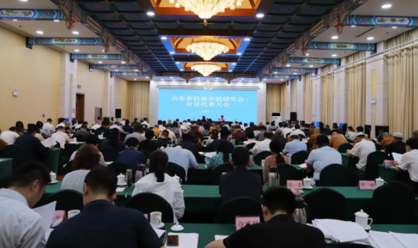 山东省民族宗教研究会举行换届大会-道音文化