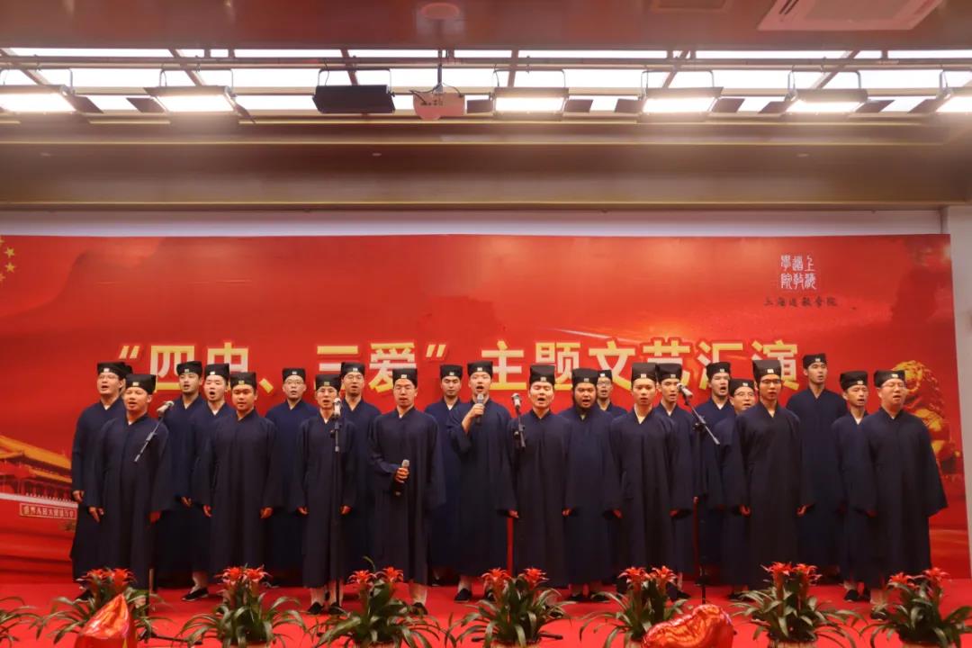 上海道教学院举办“四史、三爱”主题教育系列活动-道音文化