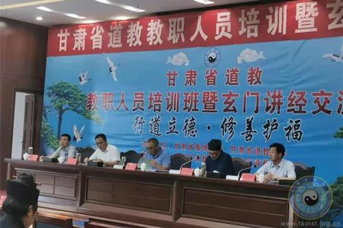 甘肃省道教教职人员培训暨玄门讲经交流活动举行-道音文化