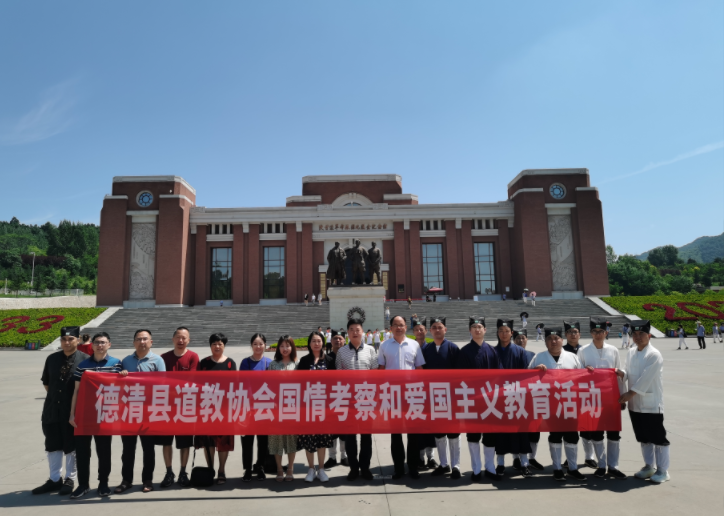 浙江省德清县道教界组织开展国情考察暨爱国主义教育活动