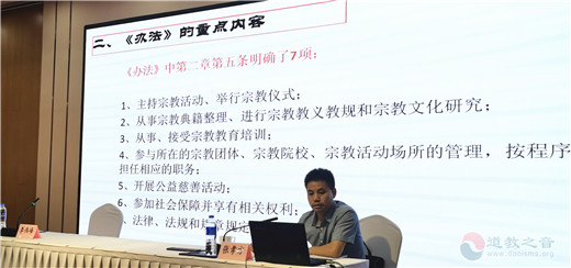 无锡市道教协会举办《宗教教职人员管理办法》专题讲座-道音文化