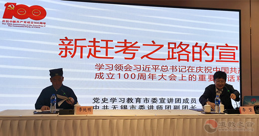无锡市道教协会举办学习习近平总书记“七一”重要讲话精神专题宣讲会