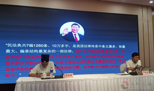 无锡市道教协会举办《民法典》解读专题讲座-道音文化