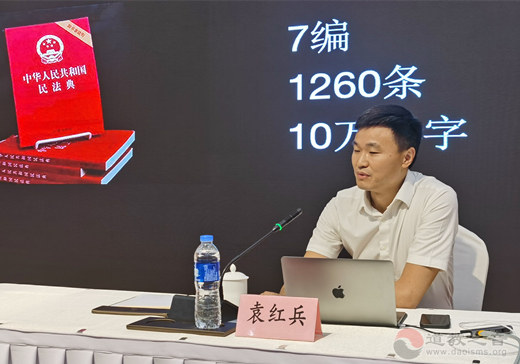 无锡市道教协会举办《民法典》解读专题讲座-道音文化