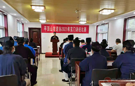 平顶山市道教协会举办首届玄门讲经比赛-道音文化