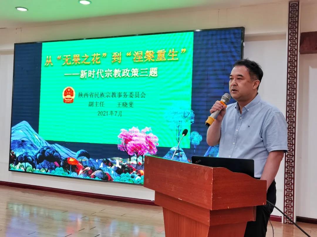 延安市举办宗教教职人员党史学习教育暨宗教政策法规培训班-道音文化