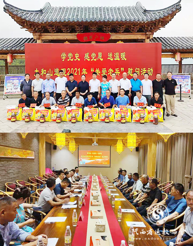 陕西省延安市太和山道观召开“关爱退役老兵”座谈会并慰问困难老兵-道音文化