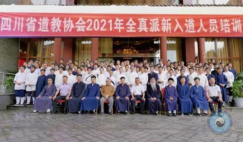 四川省道教协会举行2021年冠巾活动暨新入道人员培训-道音文化