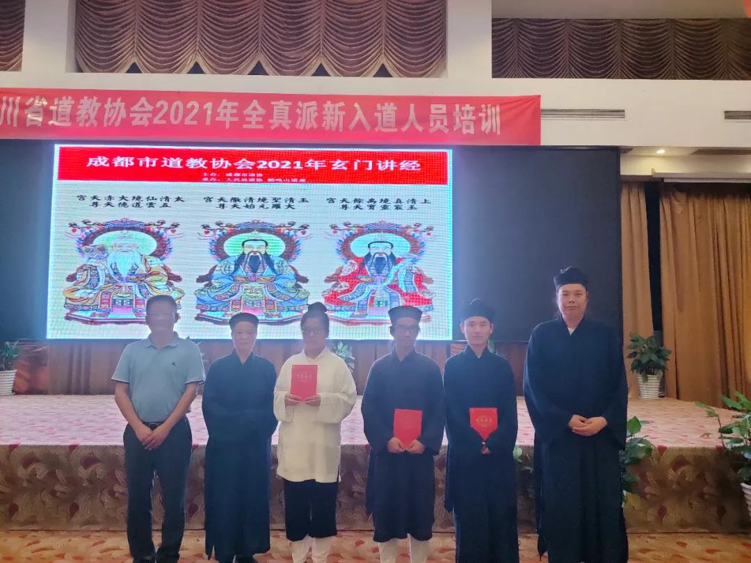 2021年成都市道教协会玄门讲经活动圆满举行-道音文化