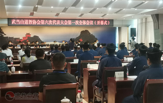 武当山道教协会第六次代表大会召开 刘文国道长当选会长-道音文化