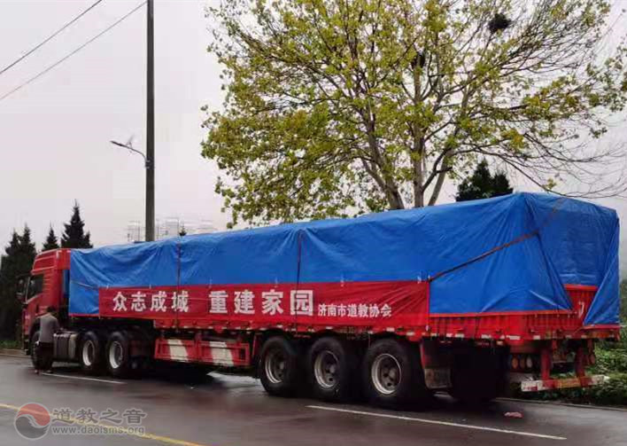 风雨同舟，众志成城，济南道教界驰援河南新乡