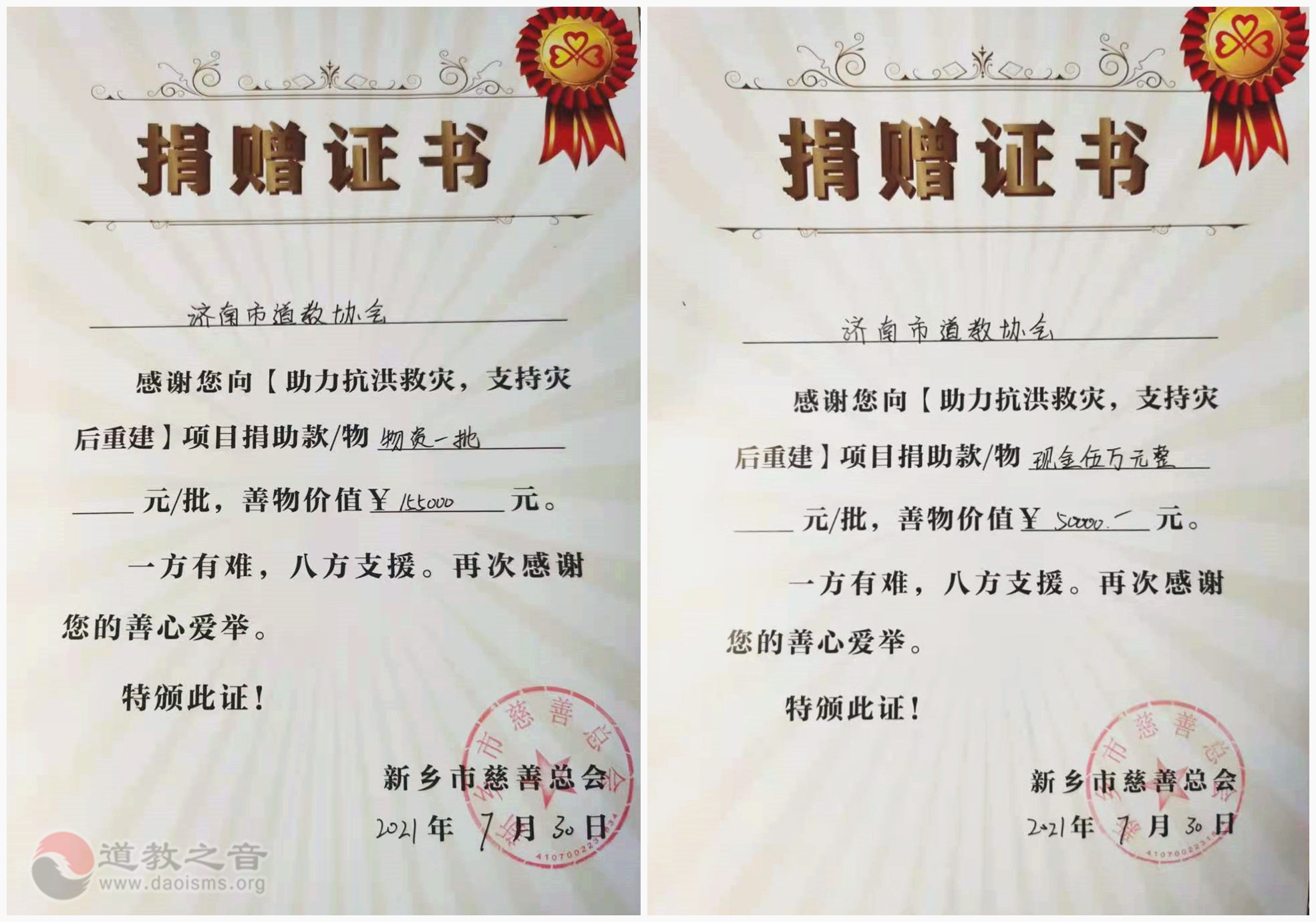风雨同舟，众志成城，济南道教界驰援河南新乡