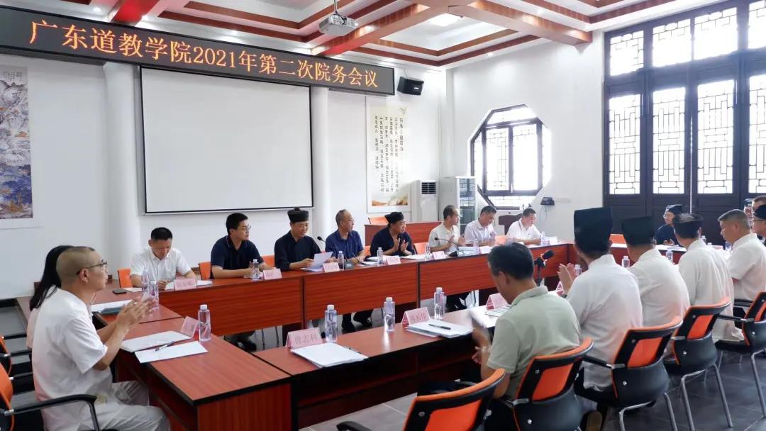 广东道教学院召开2021年第二次院务会议
