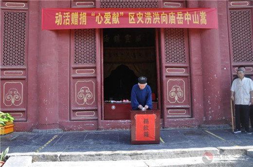 嵩山中岳庙向洪涝重灾区告成镇捐款捐物-道音文化