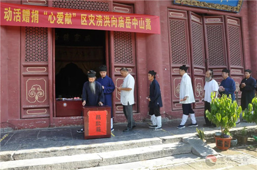 嵩山中岳庙向洪涝重灾区告成镇捐款捐物-道音文化