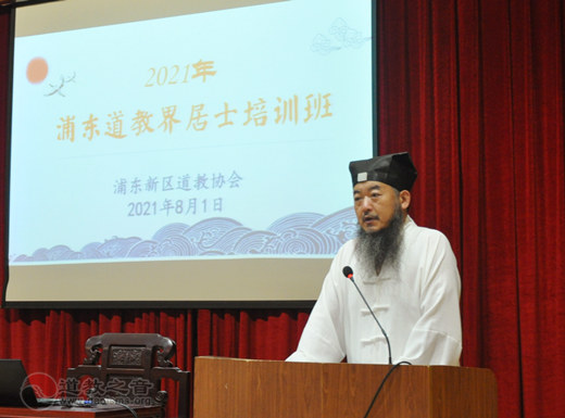 2021年上海市浦东道教界居士培训班圆满举办