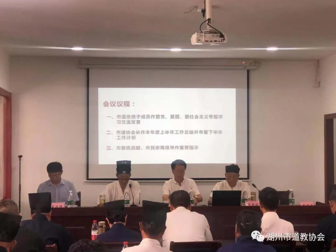 浙江省湖州市道教协会召开2021年度上半年工作总结会-道音文化