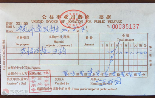江苏省镇江市道教界捐款捐物抗击疫情