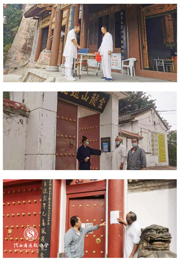 宝鸡市道协对全市部分宫观进行疫情防控工作随机抽查-道音文化