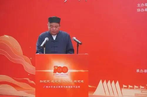 广州市举办“知党史、感党恩、听党话、跟党走——广州市民族宗教界书画摄影作品展”