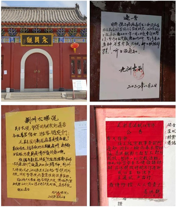 湖北省道教协会按照“三个到位”要求积极抓好疫情防控工作-道音文化