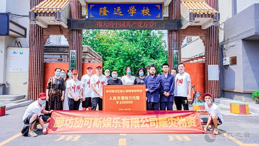 许昌市襄城县德福观向鹤壁浚县捐赠物资