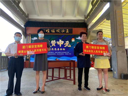 福建省厦门朝宗宫举办感恩慈善活动-道音文化