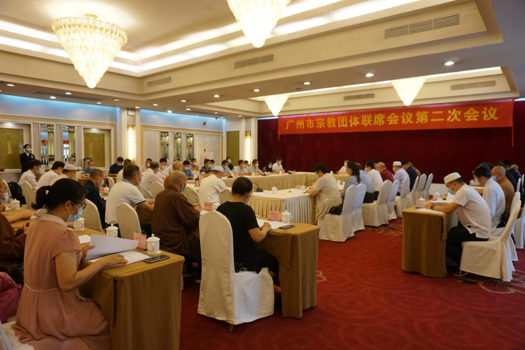 广州市召开宗教团体联席会议第二次会议-道音文化