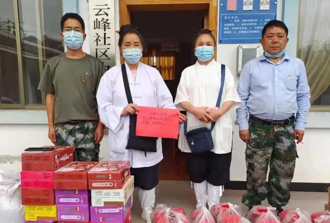 云南省腾冲云峰山为疫情防控工作捐资捐物-道音文化