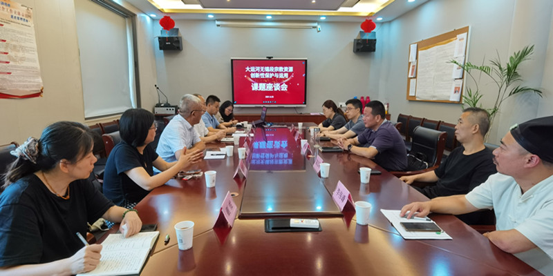 无锡市道协召开大运河文化带课题座谈会-道音文化