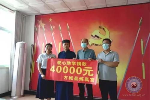 河南省南阳方城炼真宫举办爱心助学捐款活动-道音文化