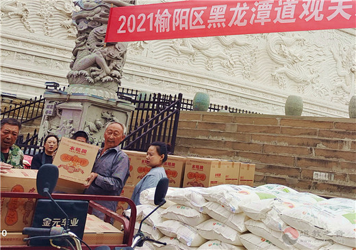 陕西省榆阳黑龙潭道观举行中秋关爱慰问老年人活动-道音文化