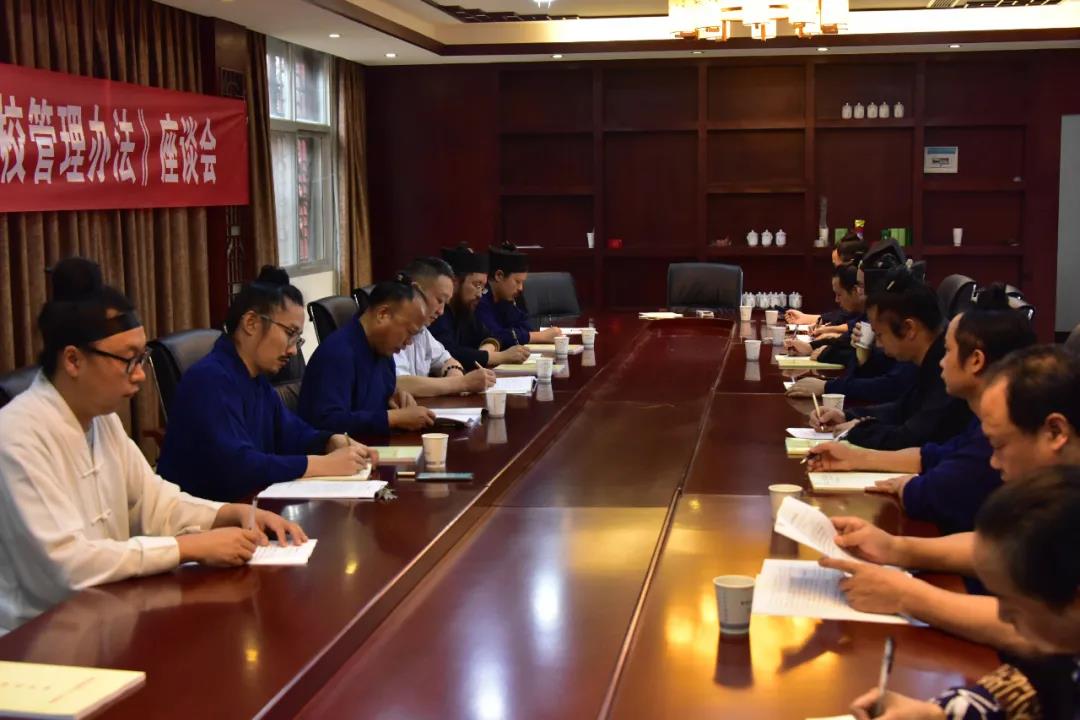 武当山道教学院组织深度学习《宗教院校管理办法》-道音文化