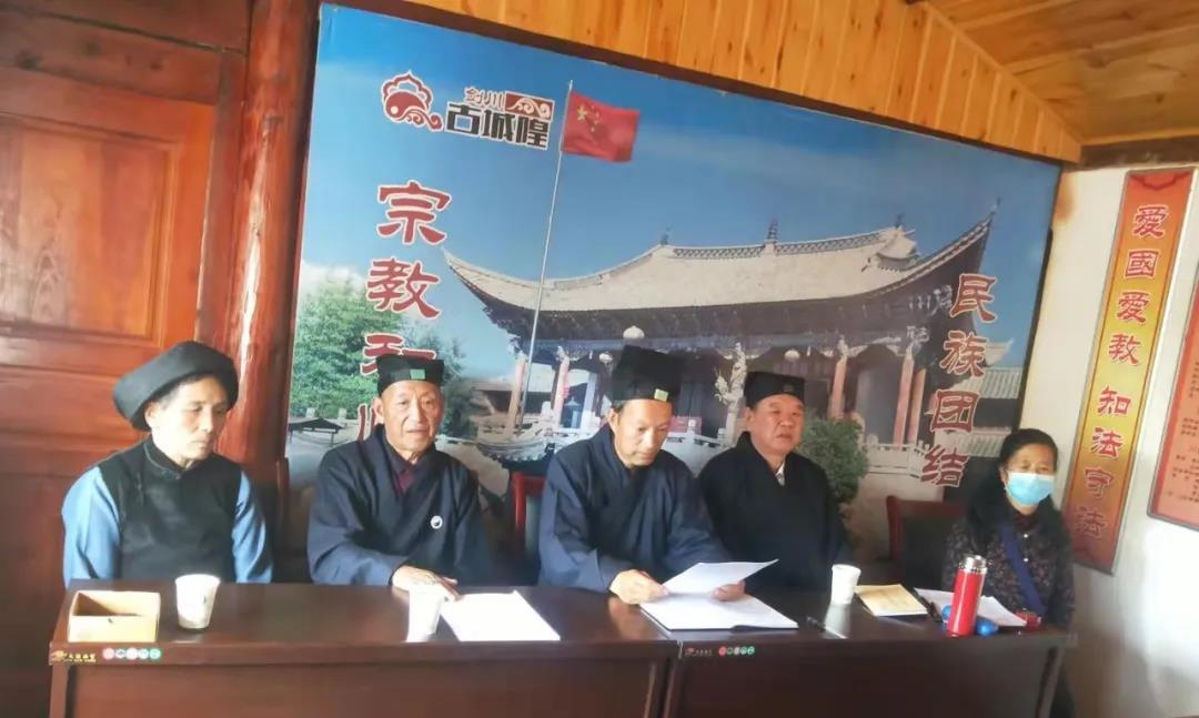 大理州剑川县道教协会学习中央民族工作会议重要讲话精神-道音文化