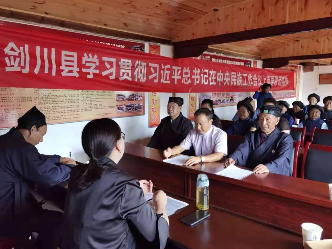 大理州剑川县道教协会学习中央民族工作会议重要讲话精神-道音文化