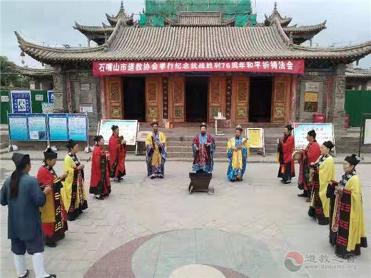 宁夏石嘴山市道教协会举行纪念抗战胜利76周年和平祈祷法会-道音文化