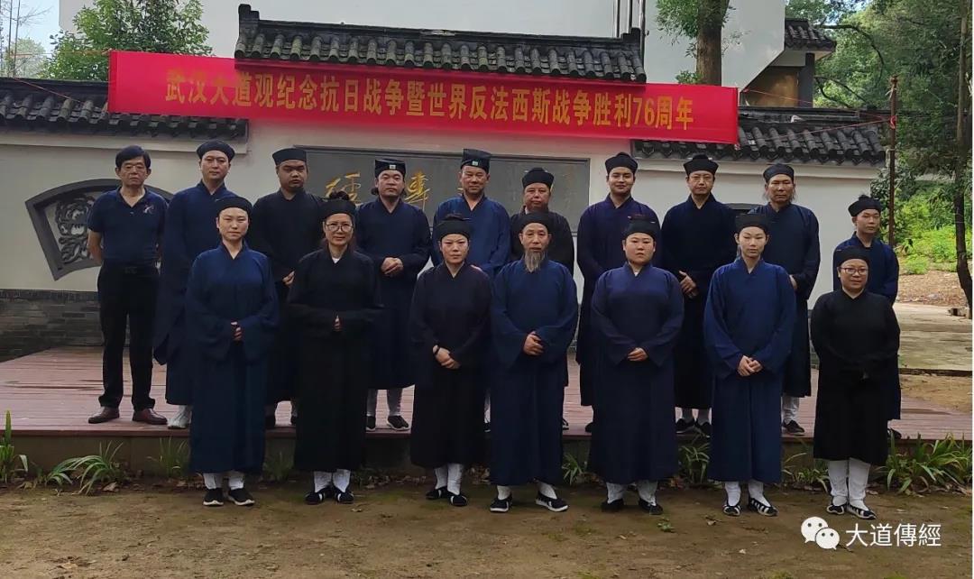 武汉大道观举办纪念抗战胜利76周年祈祷法会