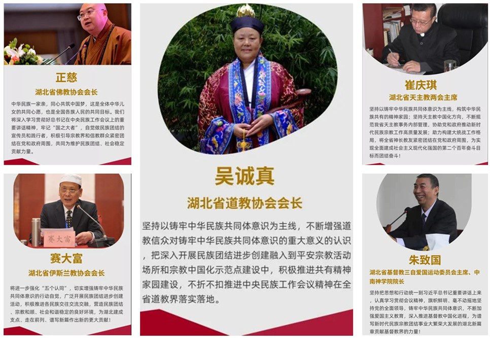 湖北宗教界热议习近平总书记在中央民族工作会议上的重要讲话精神-道音文化