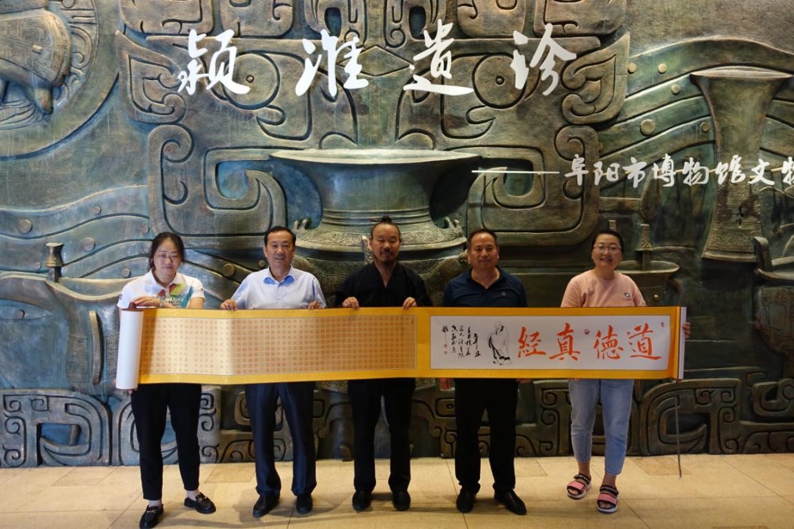 曲阜市道教协会副会长杨华道长向市博物馆捐赠手书《道德经》