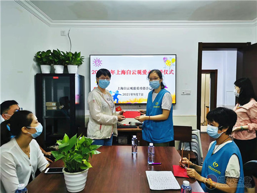 上海白云观慈爱功德会举行2021下半年度“慈爱助学”活动-道音文化