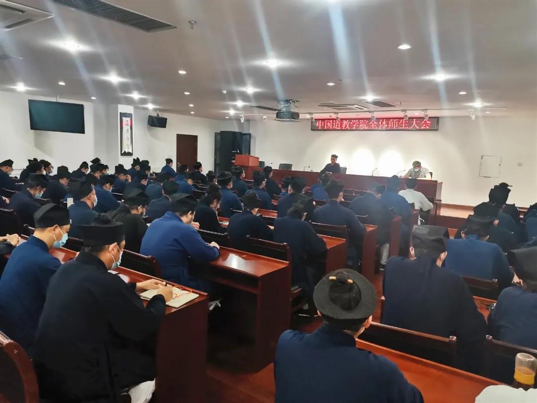 中国道教学院召开2021年秋季学期全体师生大会