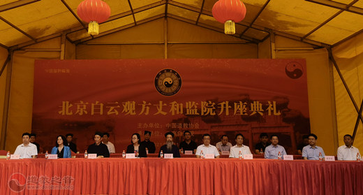 北京白云观方丈和监院升座典礼举行-道音文化