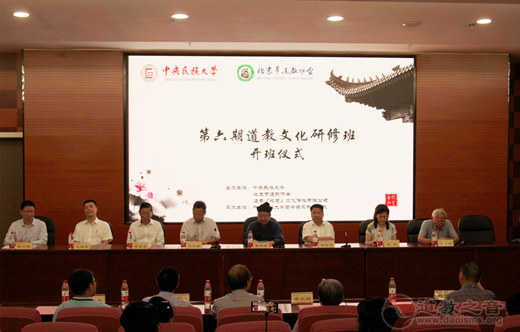 北京市道教协会第六期道教文化研修班开班-道音文化