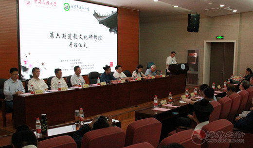 北京市道教协会第六期道教文化研修班开班-道音文化