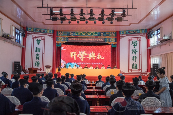 南岳坤道学院举行辛丑年秋季开学典礼-道音文化