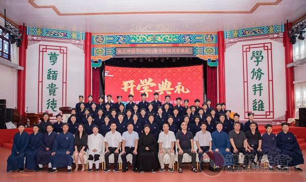 南岳坤道学院举行辛丑年秋季开学典礼-道音文化