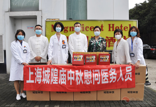 上海城隍庙赴黄浦区集中隔离点进行中秋慰问