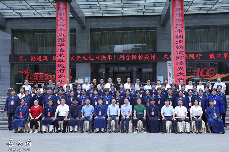 岳西县道教协会第五次代表大会召开-道音文化