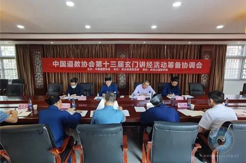 中国道教协会第十三届玄门讲经活动筹备工作协调会在湖北武当山道教学院召开-道音文化
