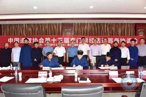 中国道教协会第十三届玄门讲经活动筹备工作协调会在湖北武当山道教学院召开-道音文化